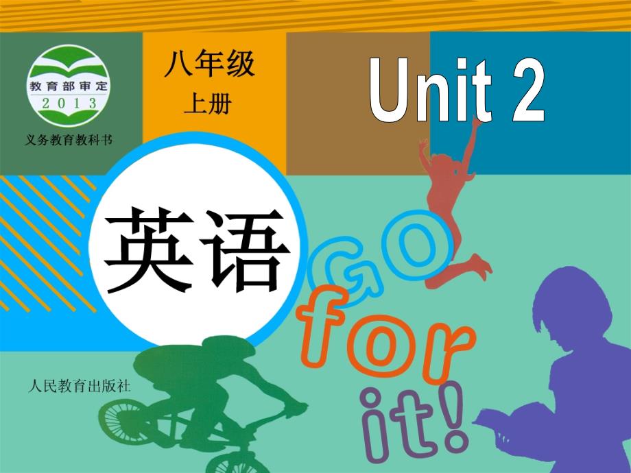 八年级英语上册 Unit 2 How often do you exercise？第3课时课件 新版人教新目标版_第1页