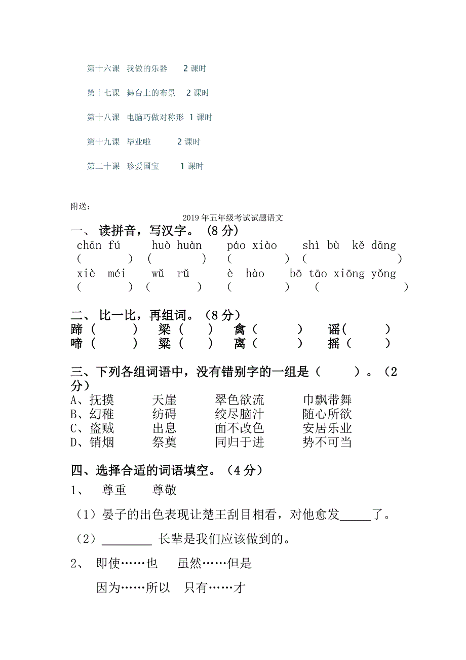 五年级美术下学期教学计划_第3页