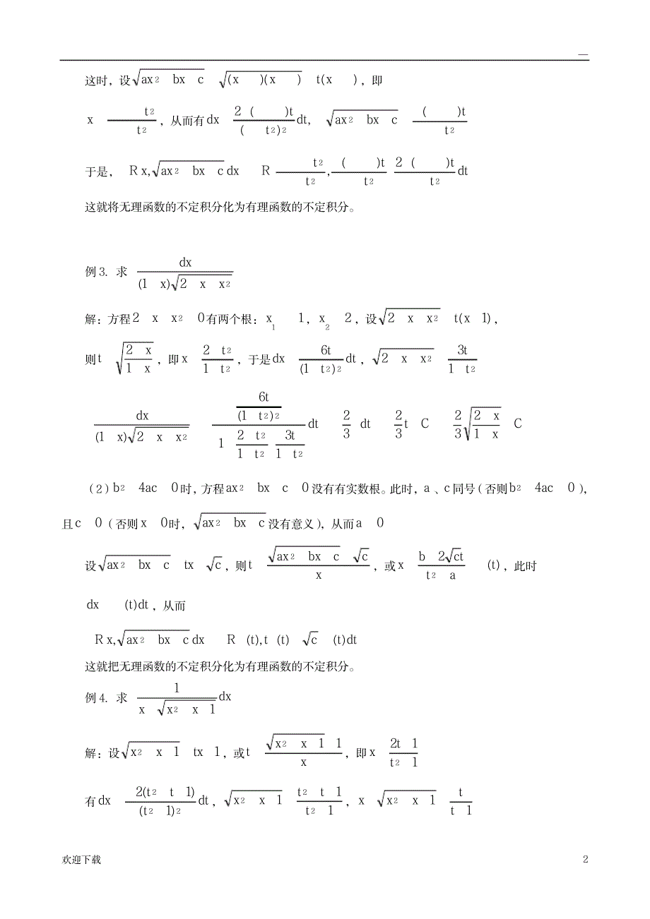 简单无理函数的不定积分与三角函数的不定积分_高等教育-微积分_第2页