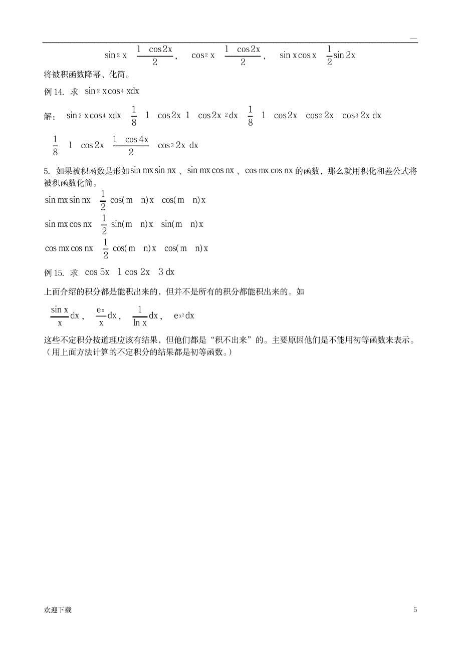 简单无理函数的不定积分与三角函数的不定积分_高等教育-微积分_第5页