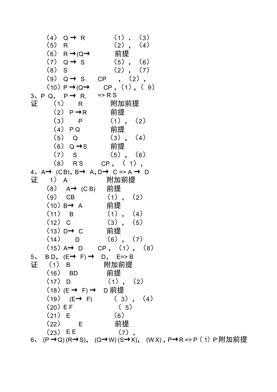 求下列各公式的主析取范式和主合取范式_第4页