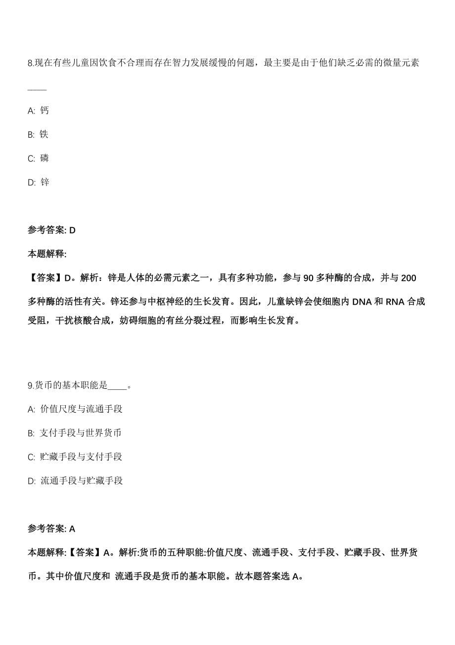 2021年黑龙江哈尔滨商业大学招考聘用模拟卷第8期_第5页