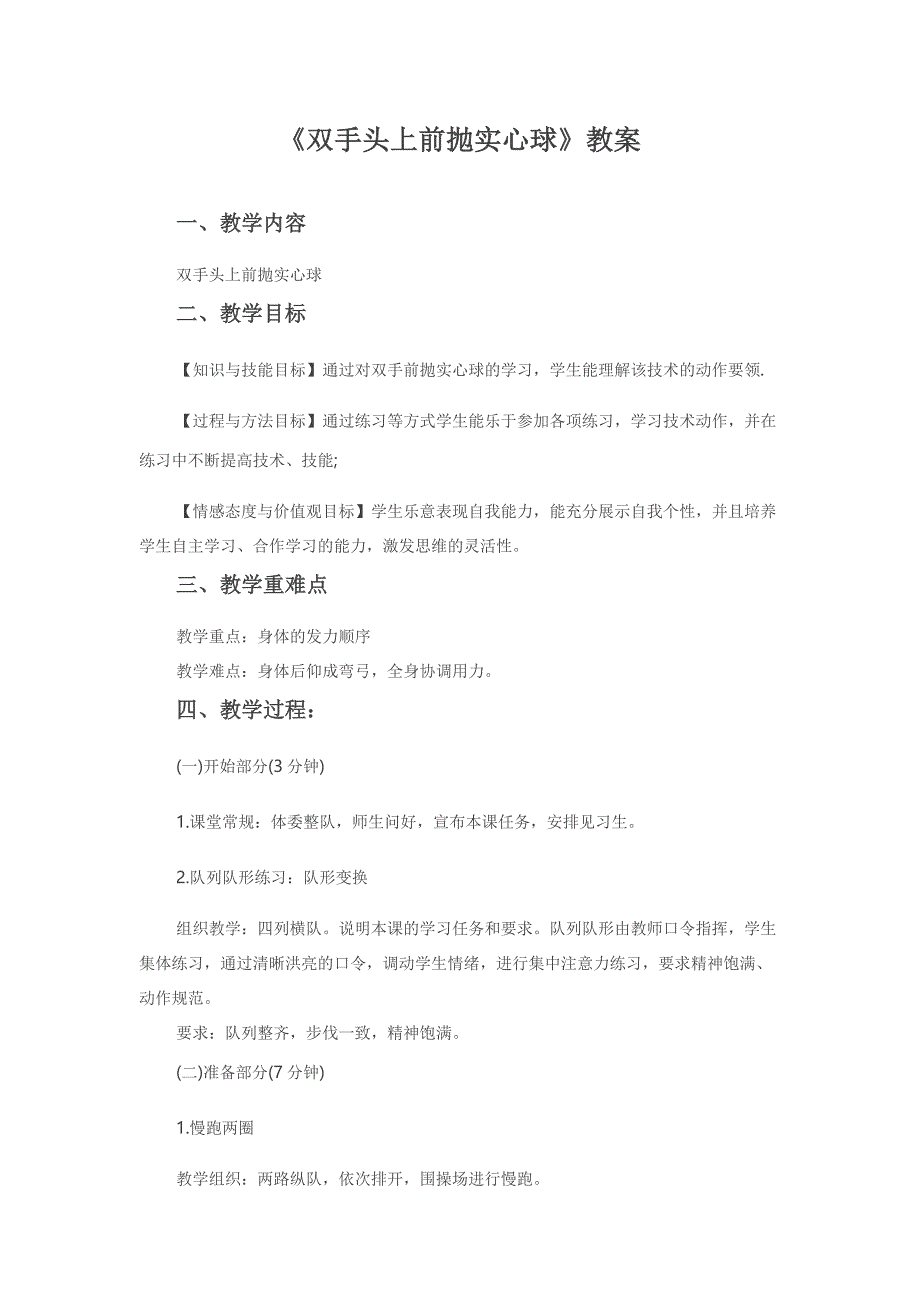 《双手头上前抛实心球》教案.docx_第1页