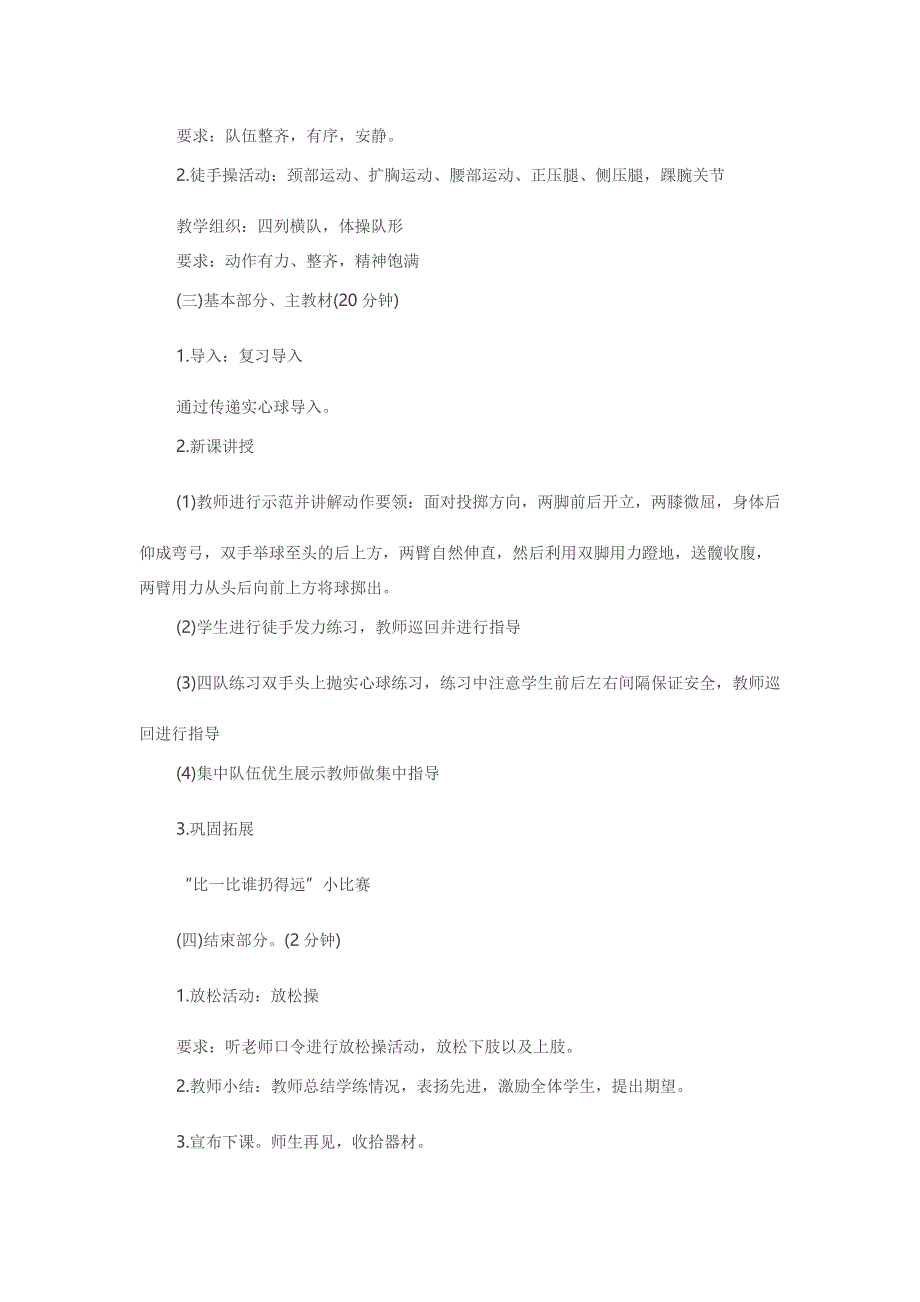 《双手头上前抛实心球》教案.docx_第2页
