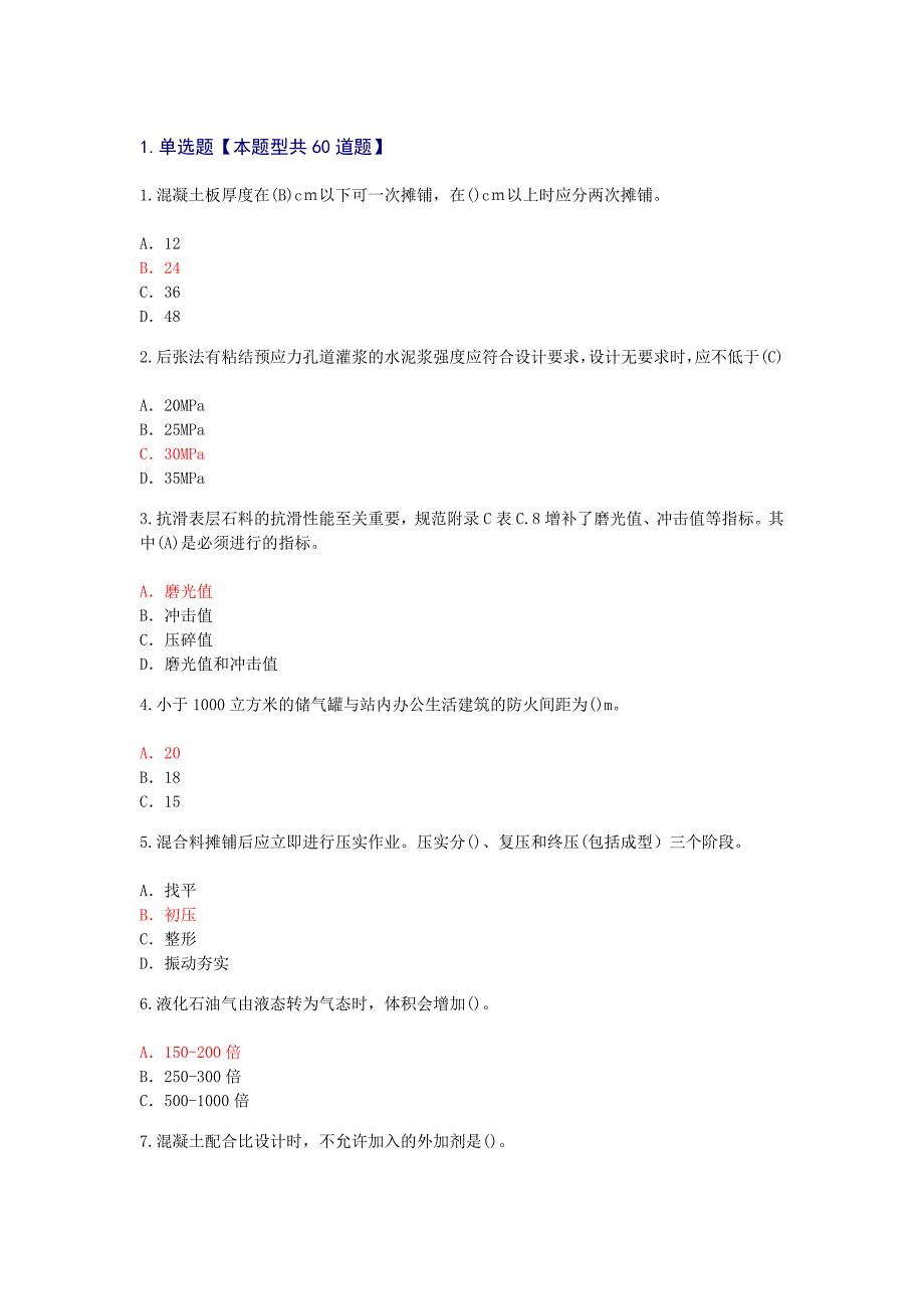 监理工程师延续注册市政公用工程考试.doc_第1页