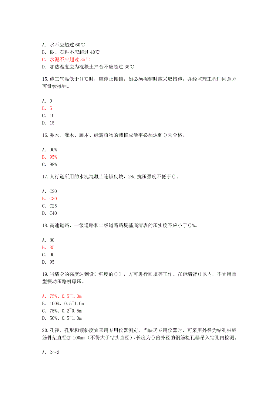 监理工程师延续注册市政公用工程考试.doc_第3页