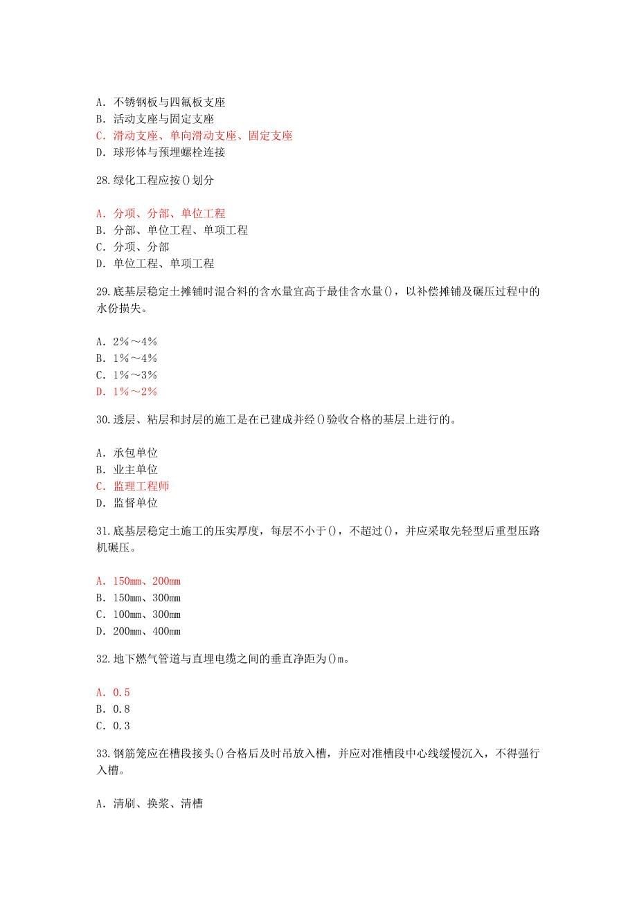 监理工程师延续注册市政公用工程考试.doc_第5页