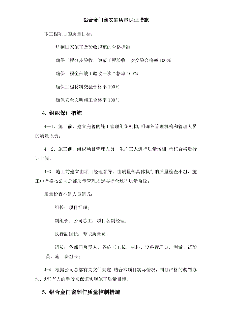 铝合金门窗安装质量保证措施_第2页