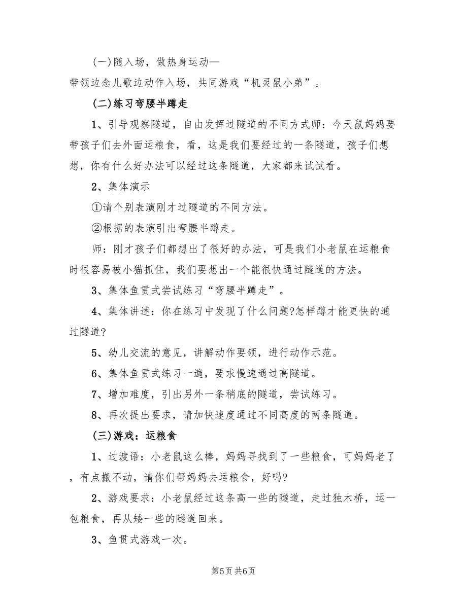 幼儿园中班幼儿走跑活动方案范本（三篇）.doc_第5页