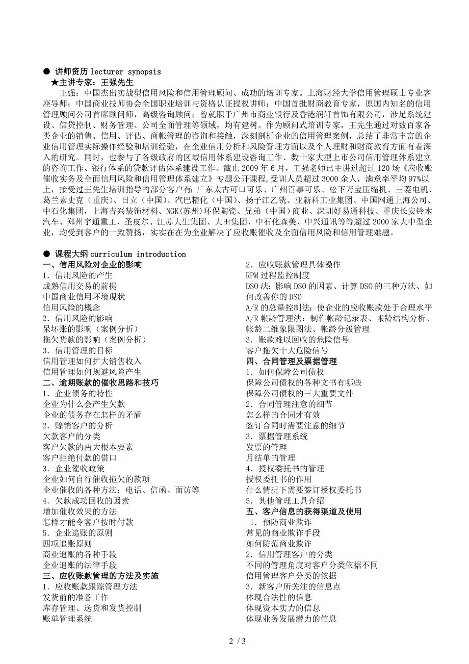 信用风险控制及应收账管理与催收实战技巧_第2页