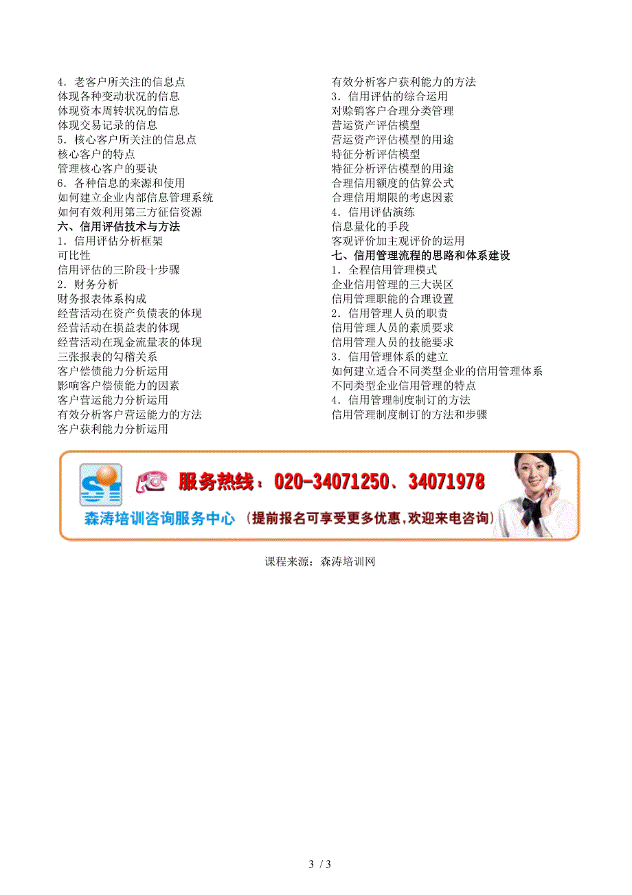 信用风险控制及应收账管理与催收实战技巧_第3页