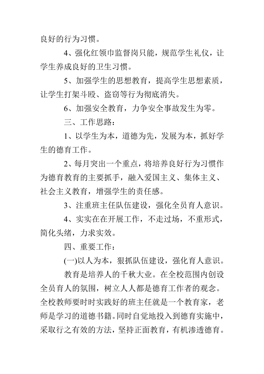 中学新学期德育工作计划模板五篇_第2页