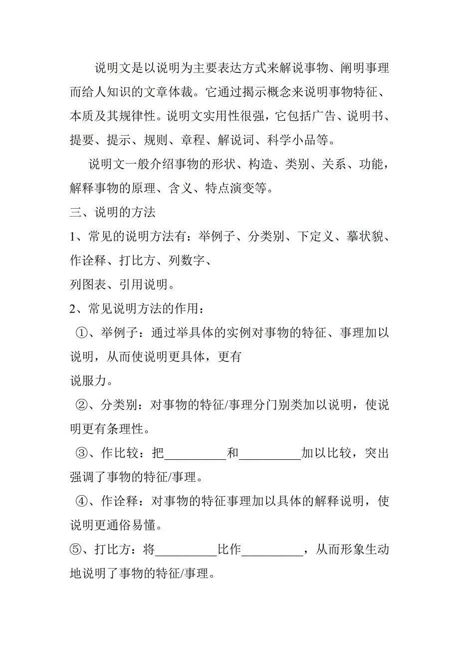 说明文是以说明为主要表达方式来解说事物_第1页