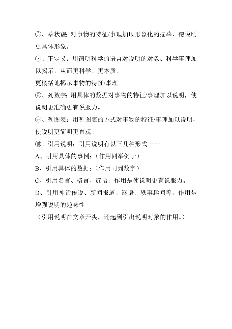 说明文是以说明为主要表达方式来解说事物_第2页