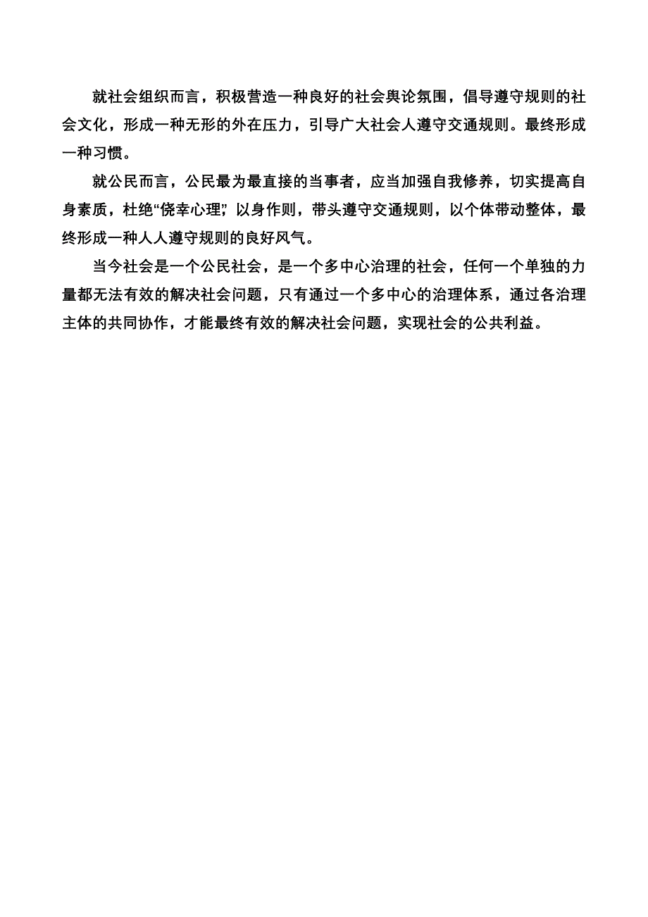 治理理论视角下翻越栏杆问题的反思.doc_第4页