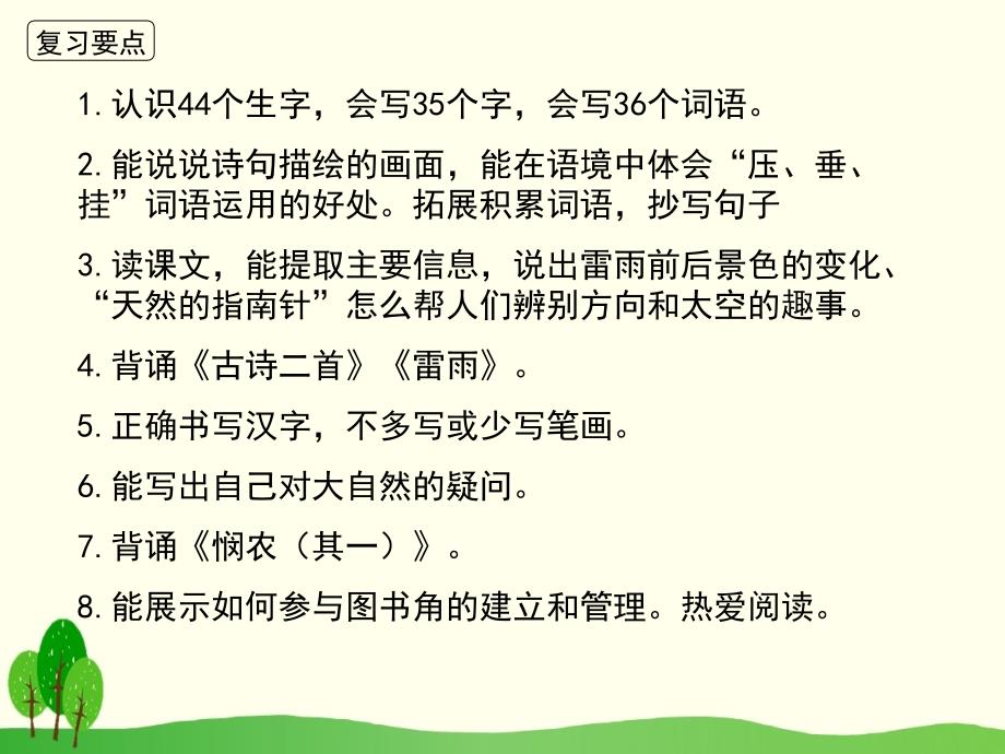 部编版小学语文二年级下册第六单元复习ppt课件_第4页