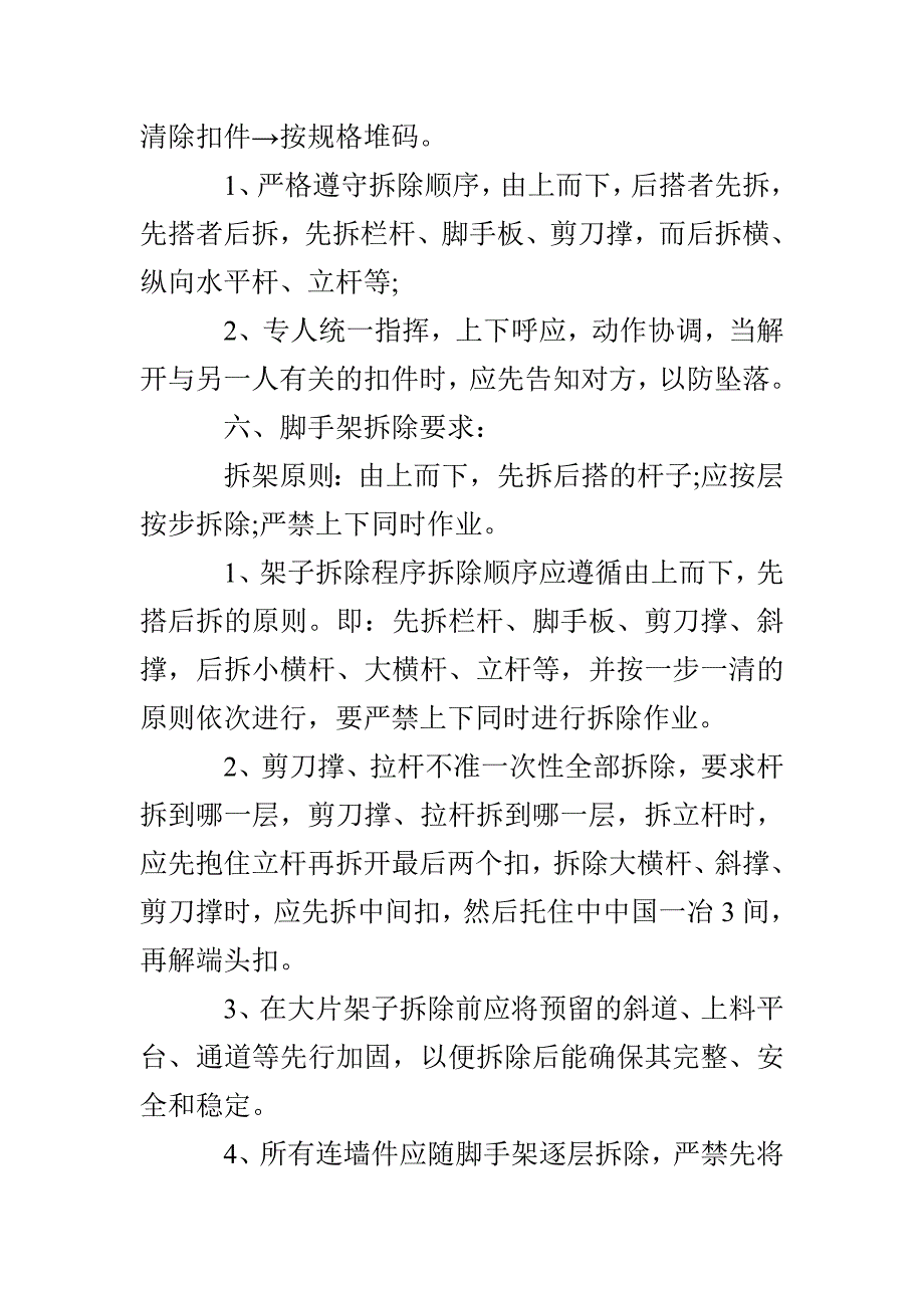 施工项目策划书范文_第3页