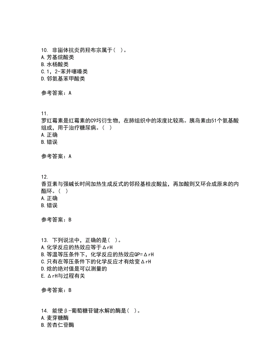 兰州大学22春《药物化学》综合作业一答案参考57_第3页