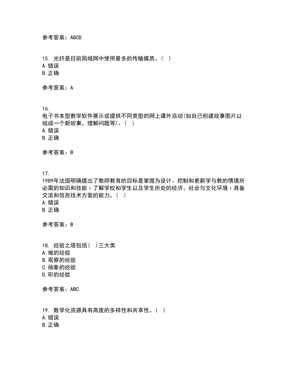 福建师范大学21秋《现代教育技术》综合测试题库答案参考75_第4页