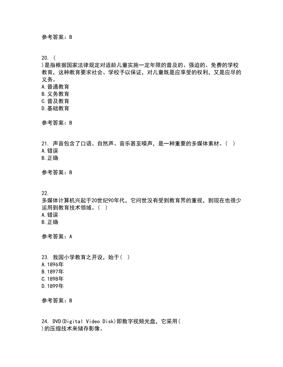 福建师范大学21秋《现代教育技术》综合测试题库答案参考75_第5页