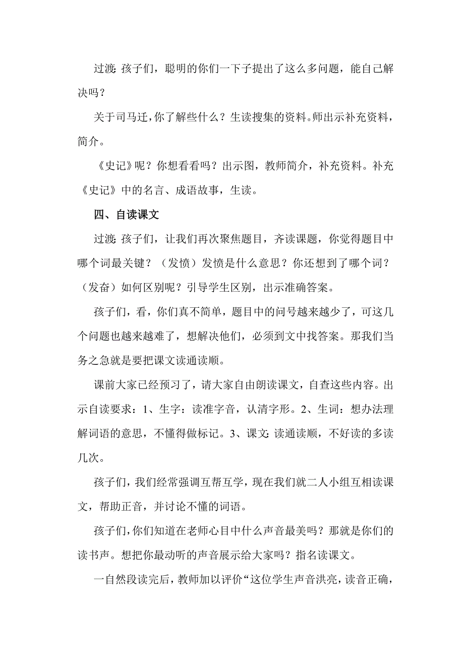 司马迁发愤写史记第一课时.doc_第2页