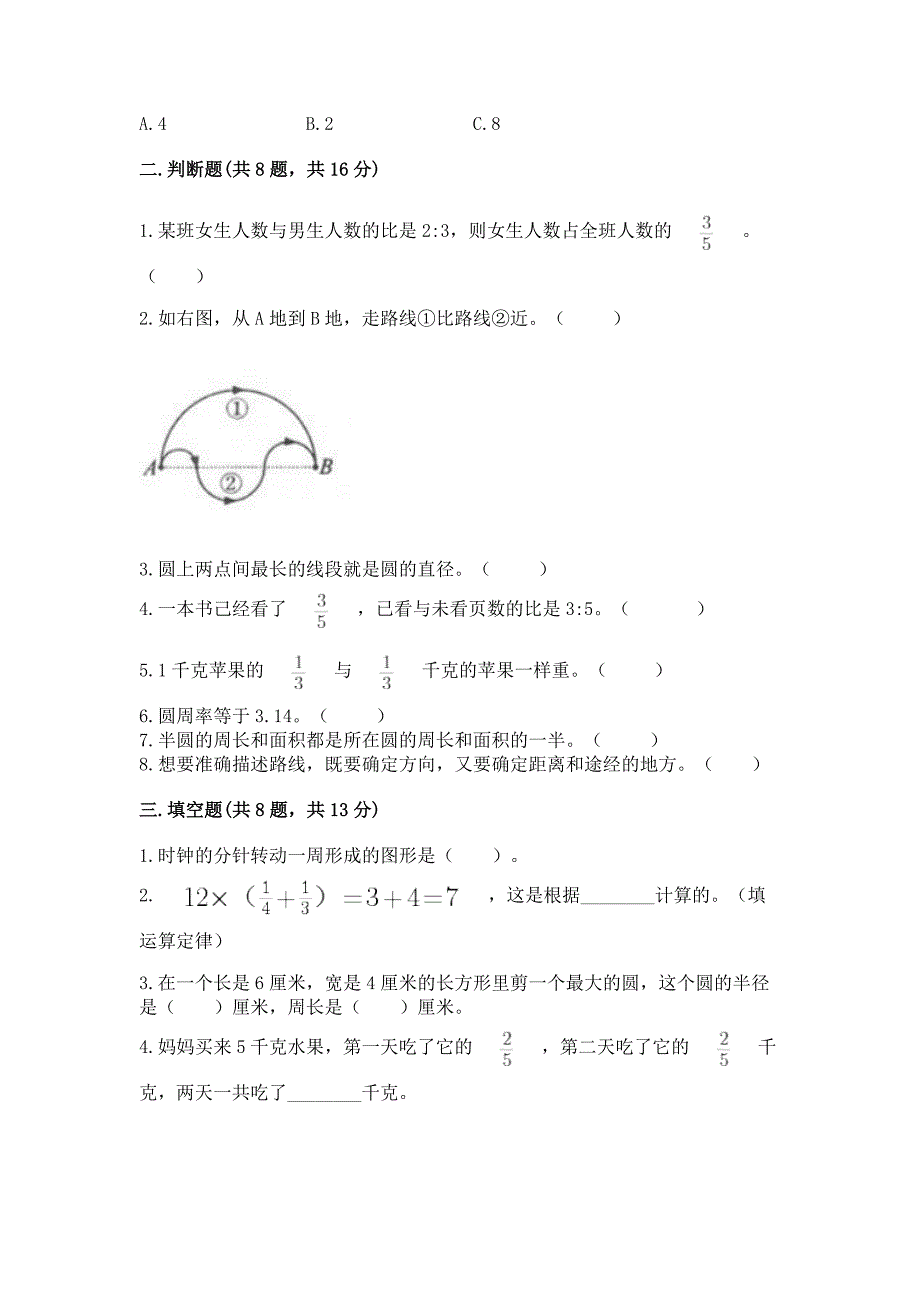 小学数学六年级上册期末卷及参考答案(培优a卷).docx_第2页