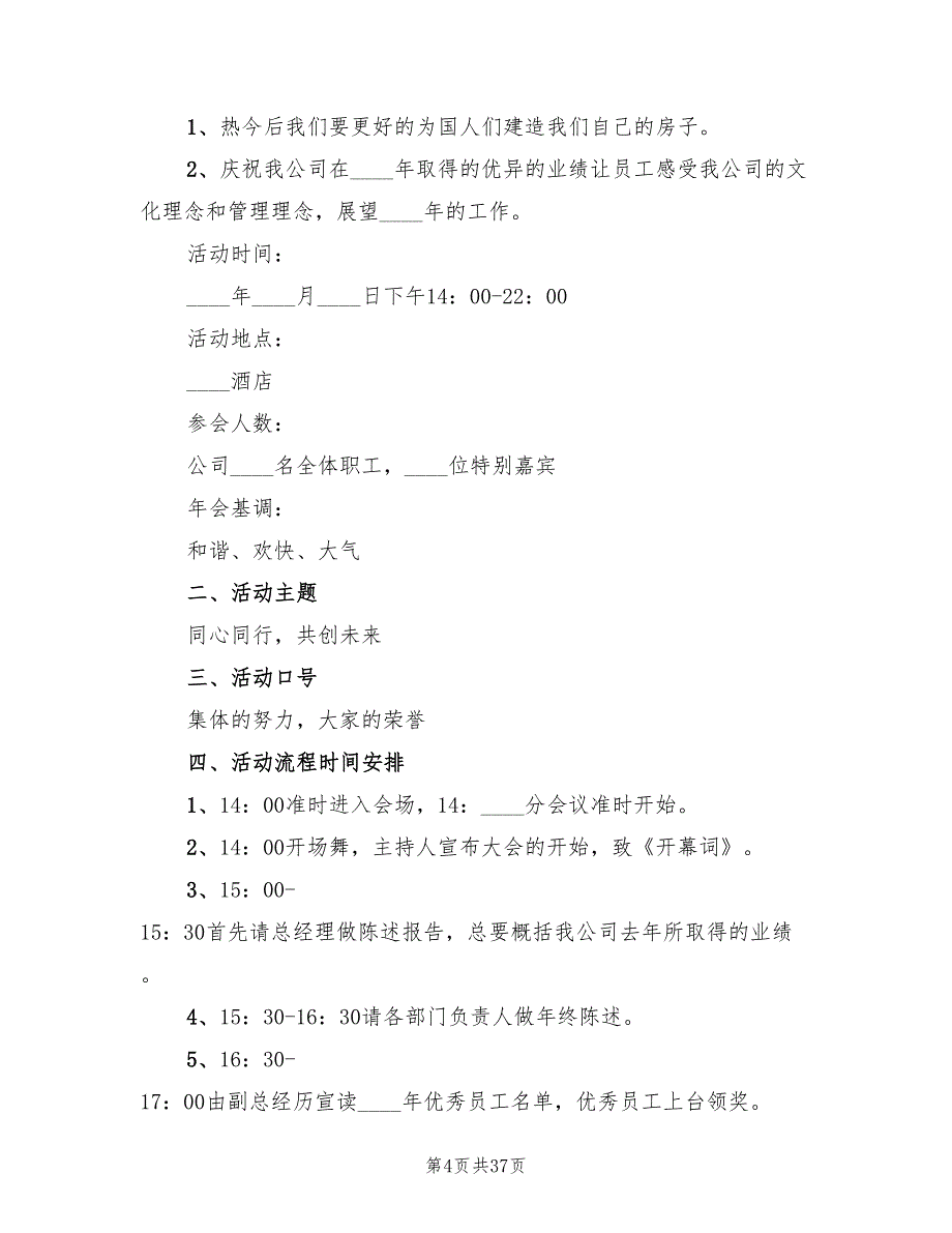 2022牛年企业年会活动策划方案_第4页