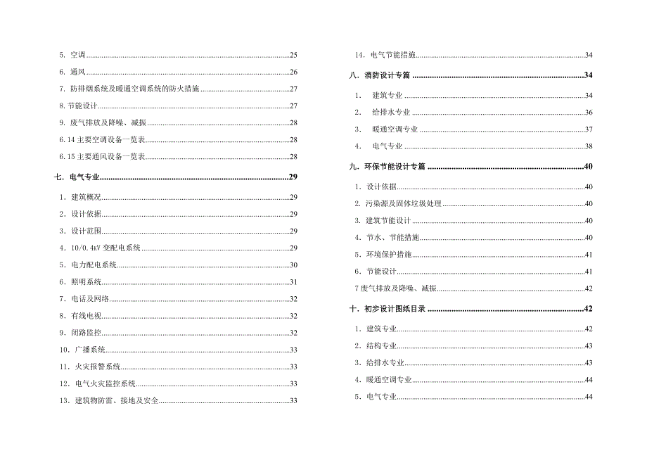 奥特莱斯商业初步设计说明_第2页