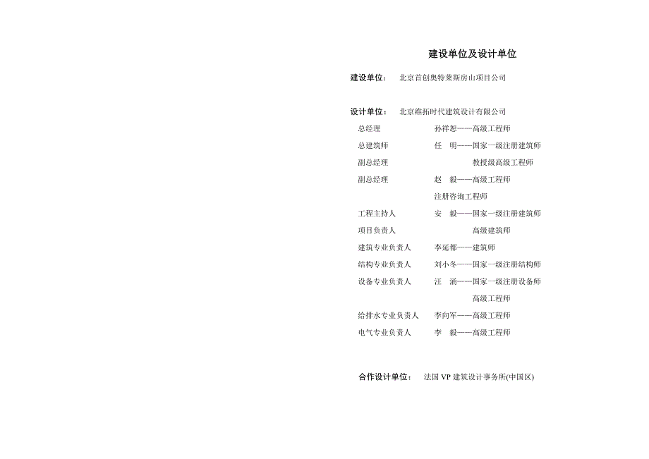 奥特莱斯商业初步设计说明_第3页