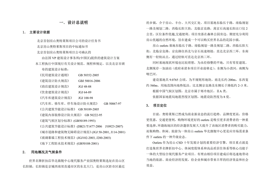 奥特莱斯商业初步设计说明_第4页