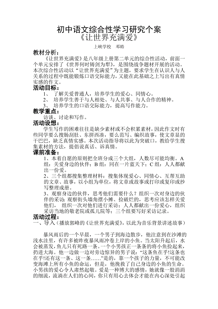 让世界充满爱_第1页