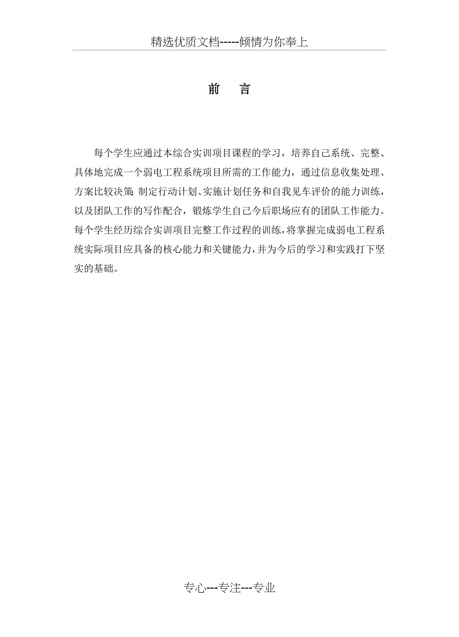 弱电工程综合实训项目报告_第4页