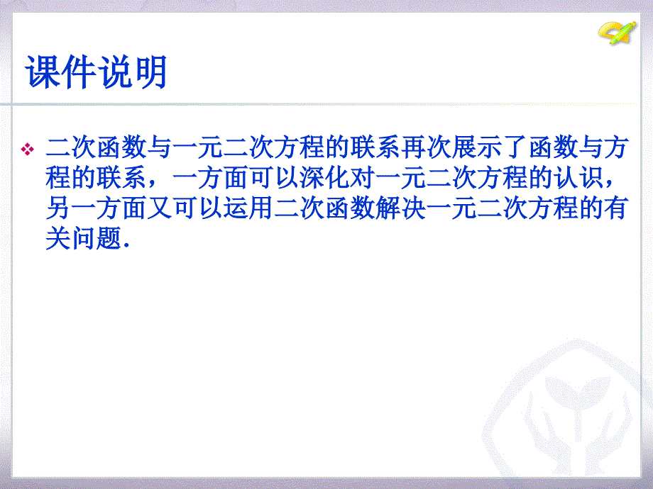 22.2二次函数与一元二次方程ppt_第2页