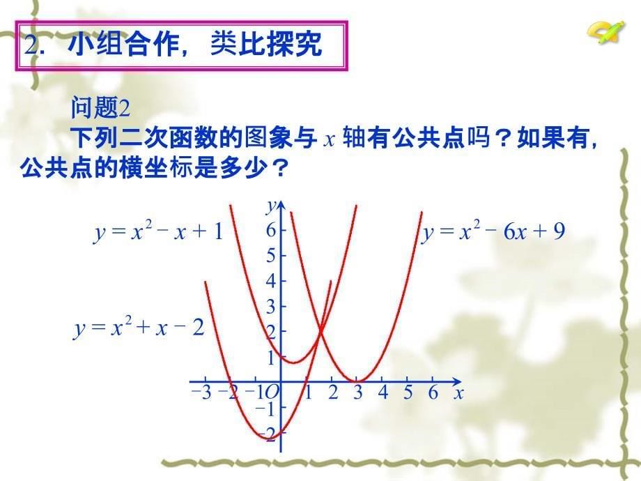 22.2二次函数与一元二次方程ppt_第5页