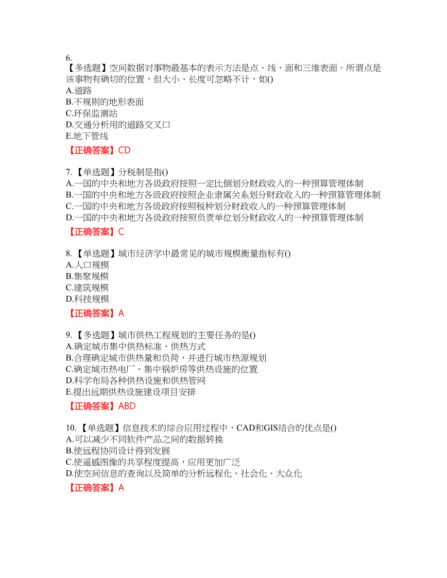 城乡规划师相关知识资格考试内容及模拟押密卷含答案参考51_第2页