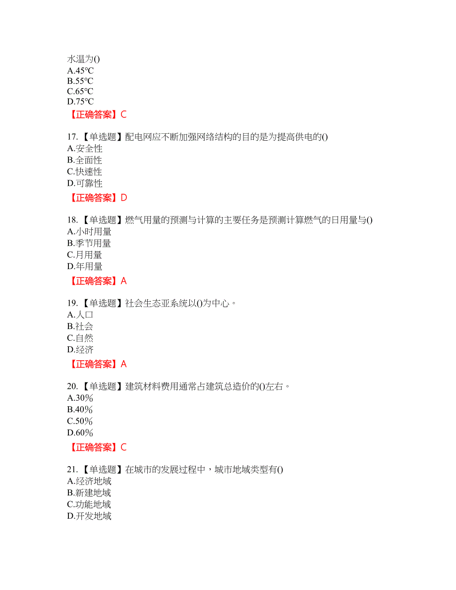 城乡规划师相关知识资格考试内容及模拟押密卷含答案参考51_第4页