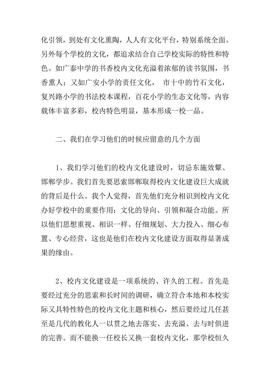 2023年最新学习校园文化建设的心得体会_第3页