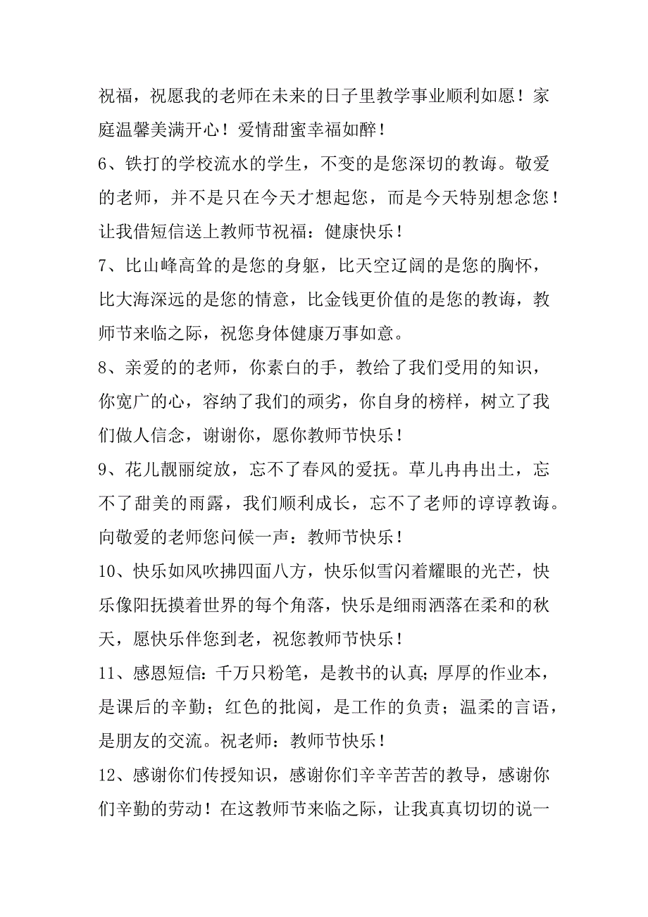 2023年教师节短信祝福语大全9篇_第2页