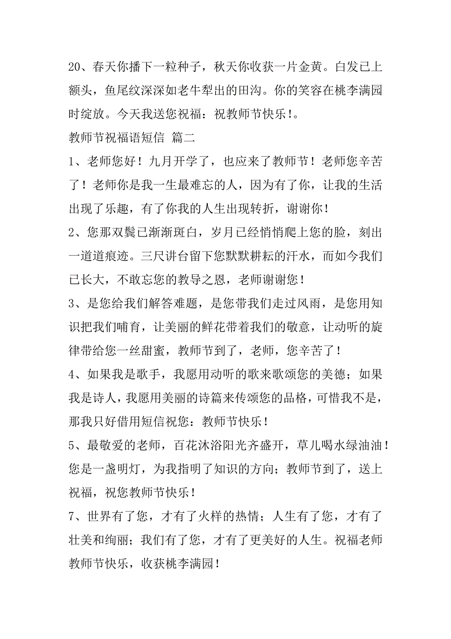 2023年教师节短信祝福语大全9篇_第4页