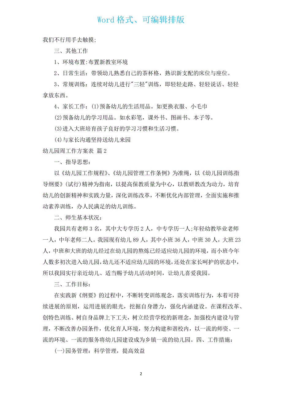 幼儿园周工作计划表（汇编12篇）.docx_第2页