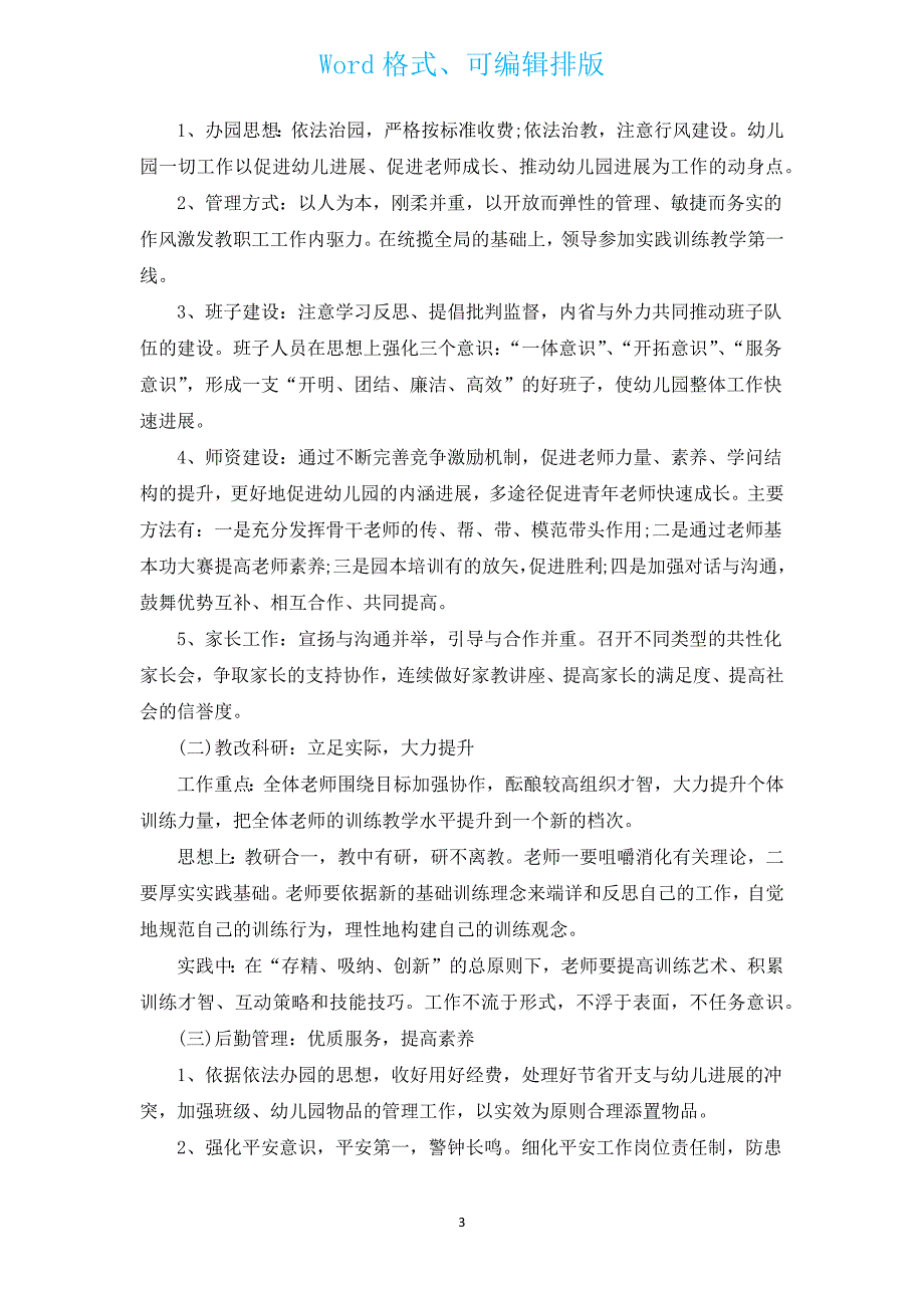 幼儿园周工作计划表（汇编12篇）.docx_第3页