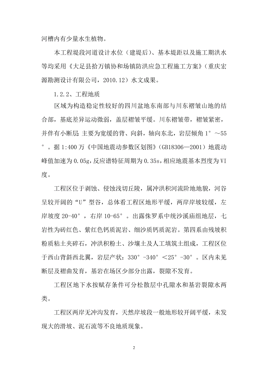 某河道治理施工组织设计方案_第3页