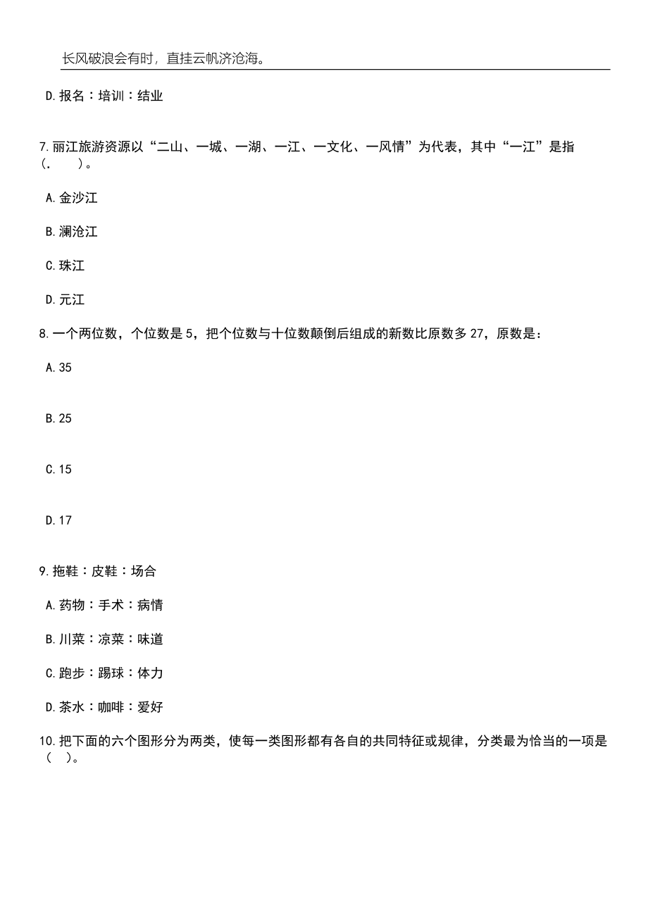 2023年06月江西吉安文艺学校招考聘用非编教师笔试题库含答案详解_第3页