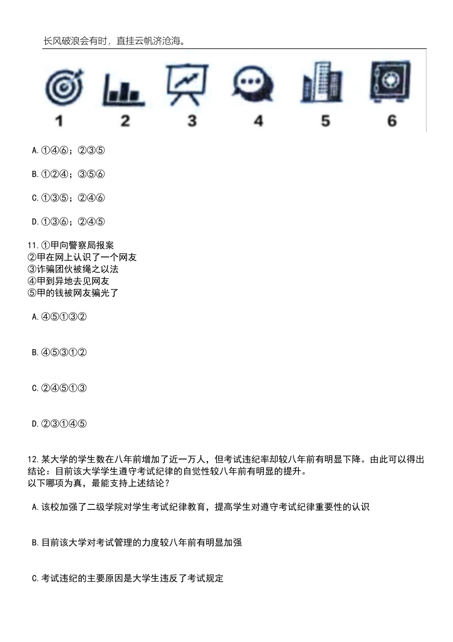 2023年06月江西吉安文艺学校招考聘用非编教师笔试题库含答案详解_第4页