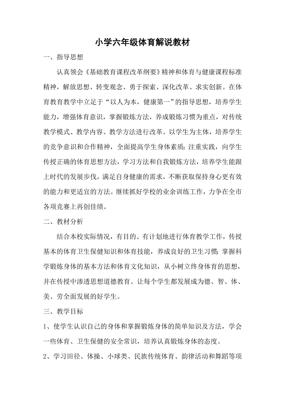 小学六年级体育解说教材刘长法_第1页