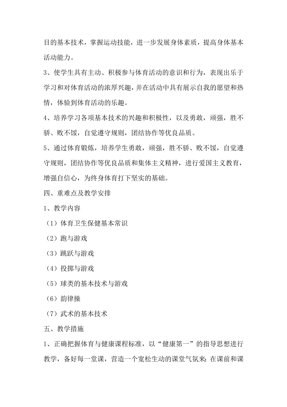 小学六年级体育解说教材刘长法_第2页