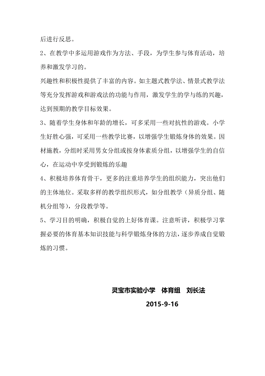 小学六年级体育解说教材刘长法_第3页
