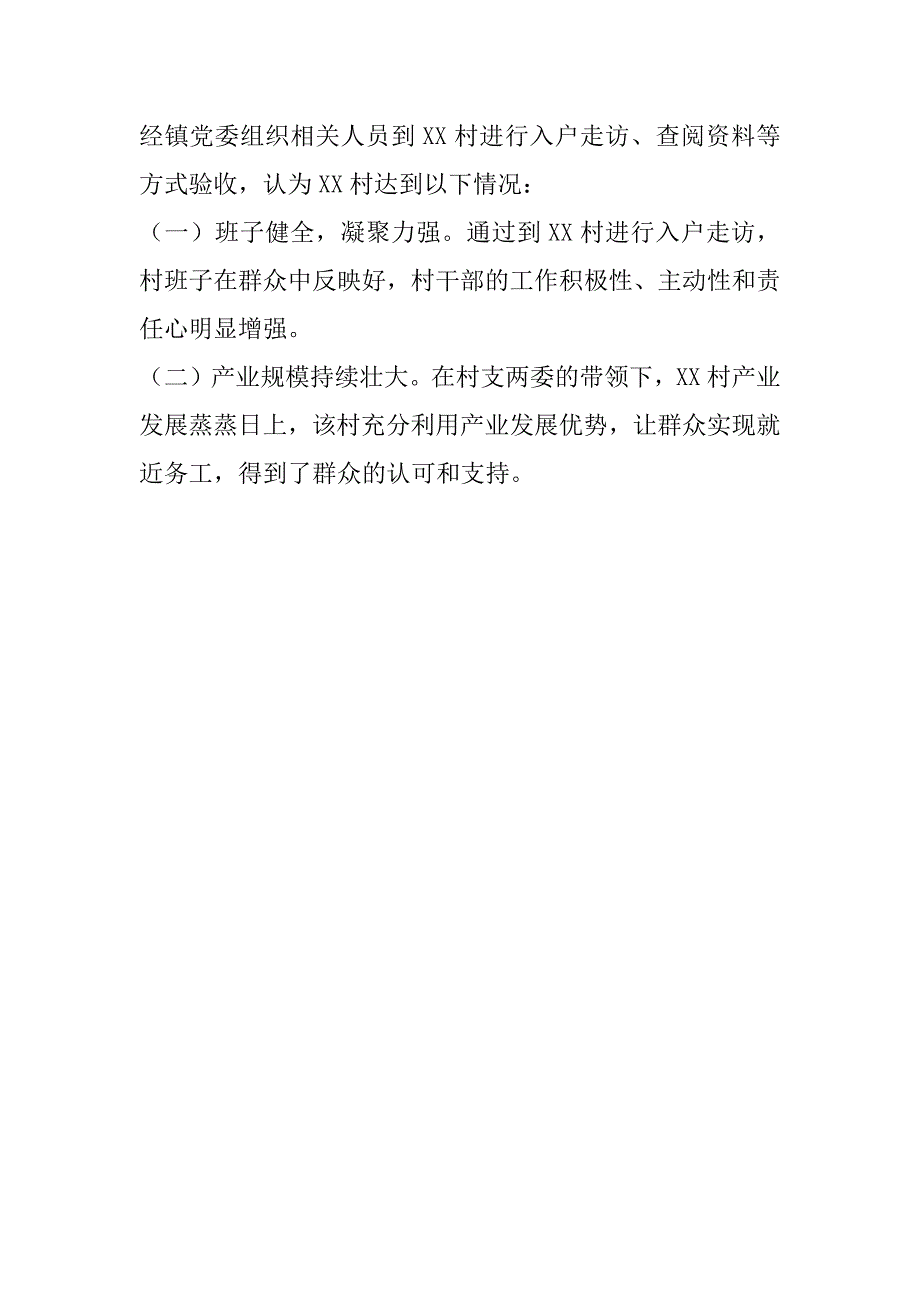 2023年年XX镇XX村整顿工作情况报告_第4页