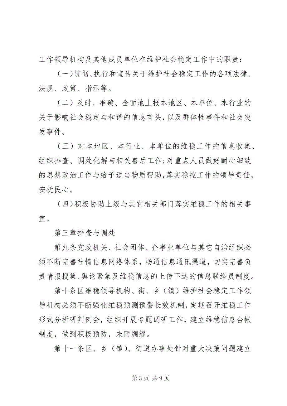 2023年维护社会稳定规定.docx_第3页