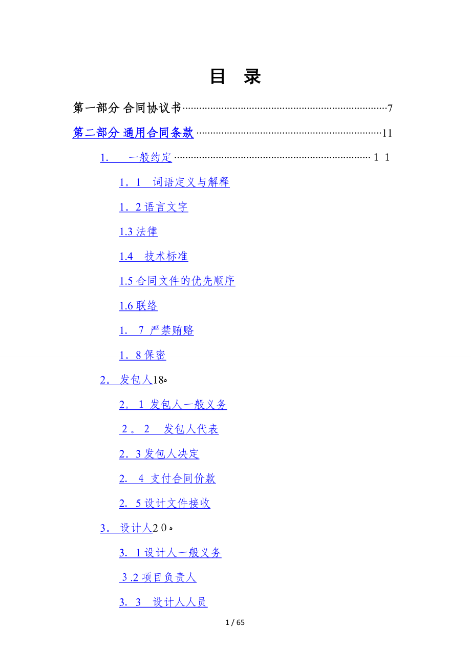 天津市建设工程设计合同(专业建设工程)(JF-2015-072)_第2页